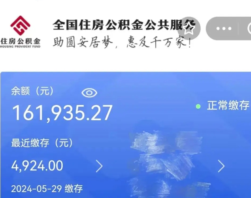 姜堰离职公积金（离职公积金怎么处理）