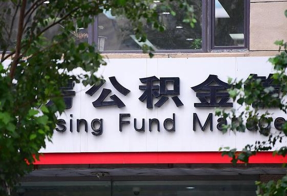 姜堰离职公积金（离职公积金怎么处理）