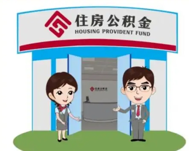 姜堰住房公积金账户封存了怎么提取（公积金账户封存怎么取钱）